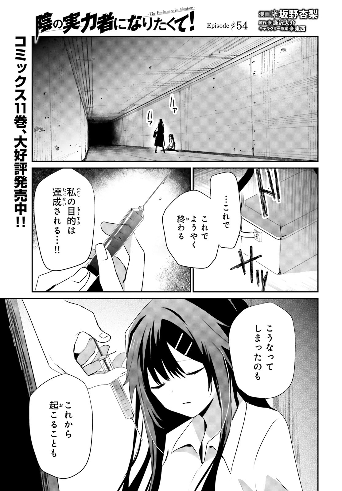 陰の実力者になりたくて！ 第54話 - Page 1