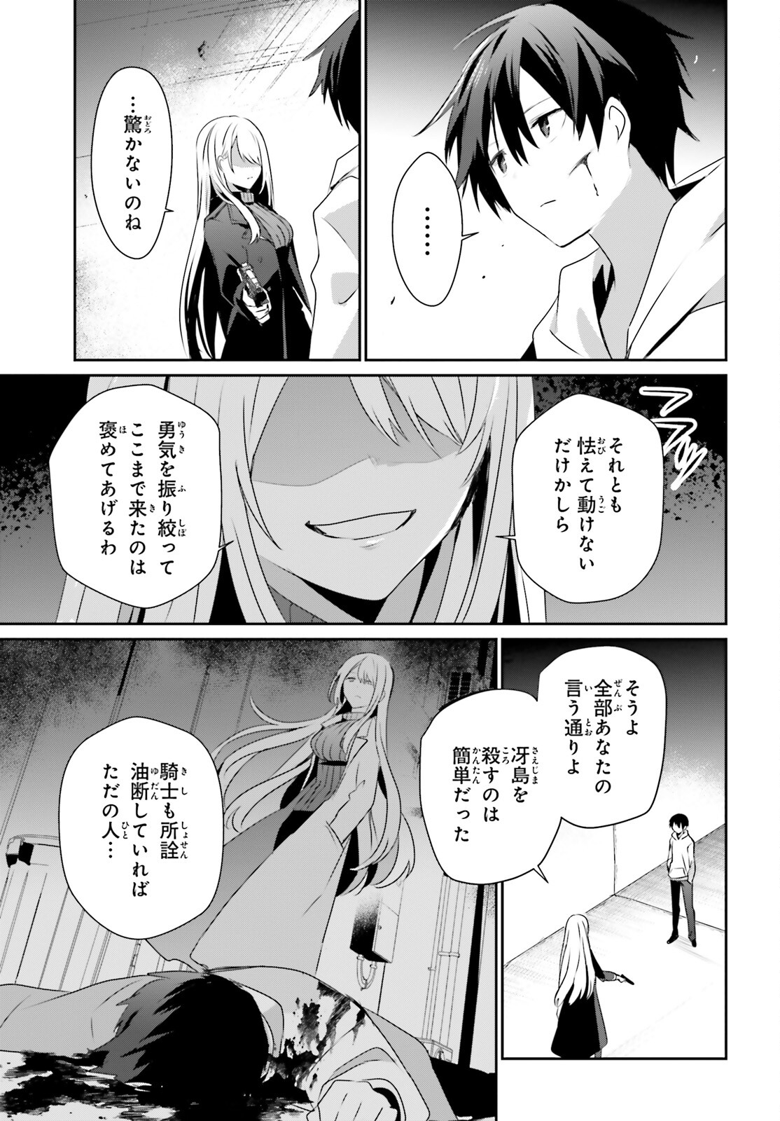 陰の実力者になりたくて！ 第54話 - Page 5