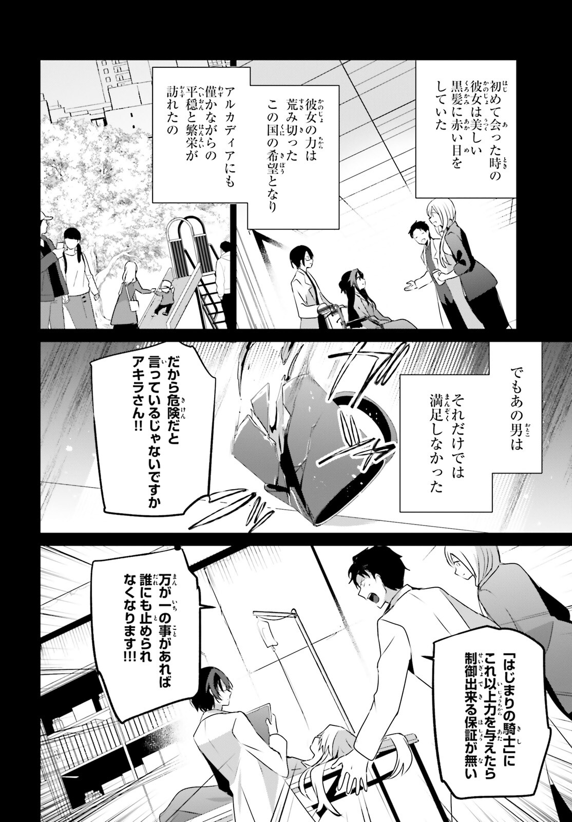 陰の実力者になりたくて！ 第54話 - Page 10