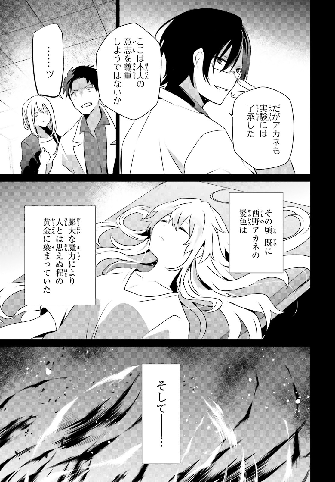 陰の実力者になりたくて！ 第54話 - Page 11