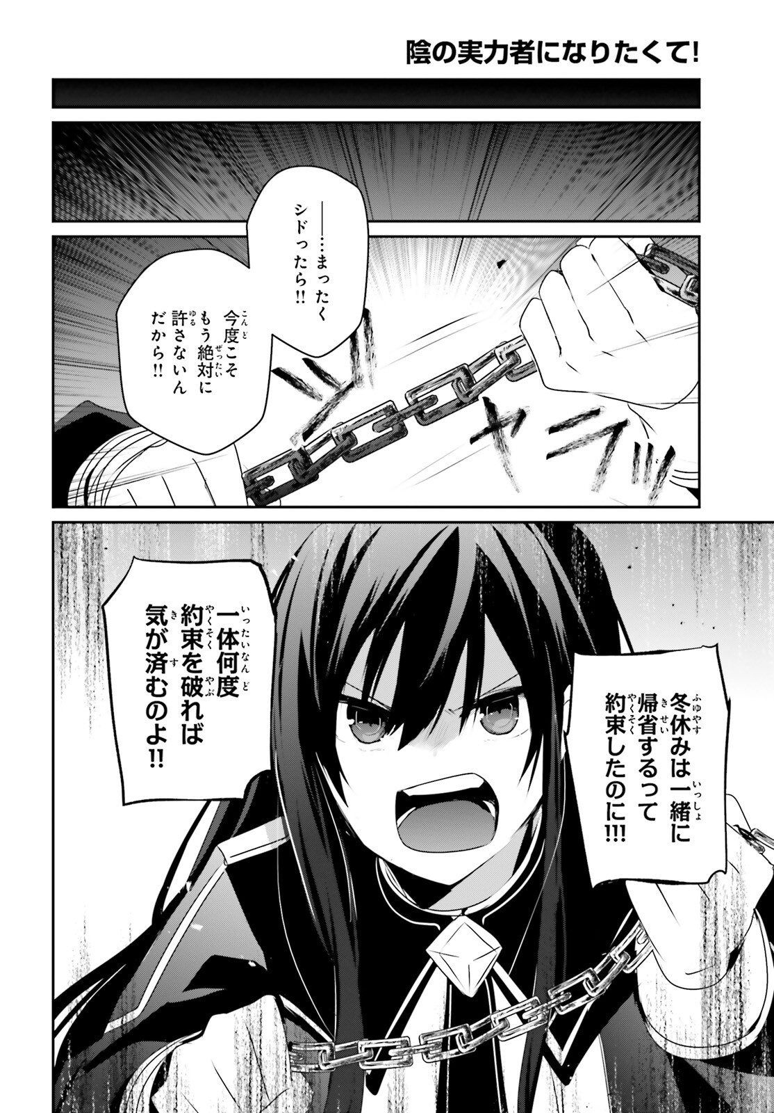 陰の実力者になりたくて！ 第55話 - Page 18