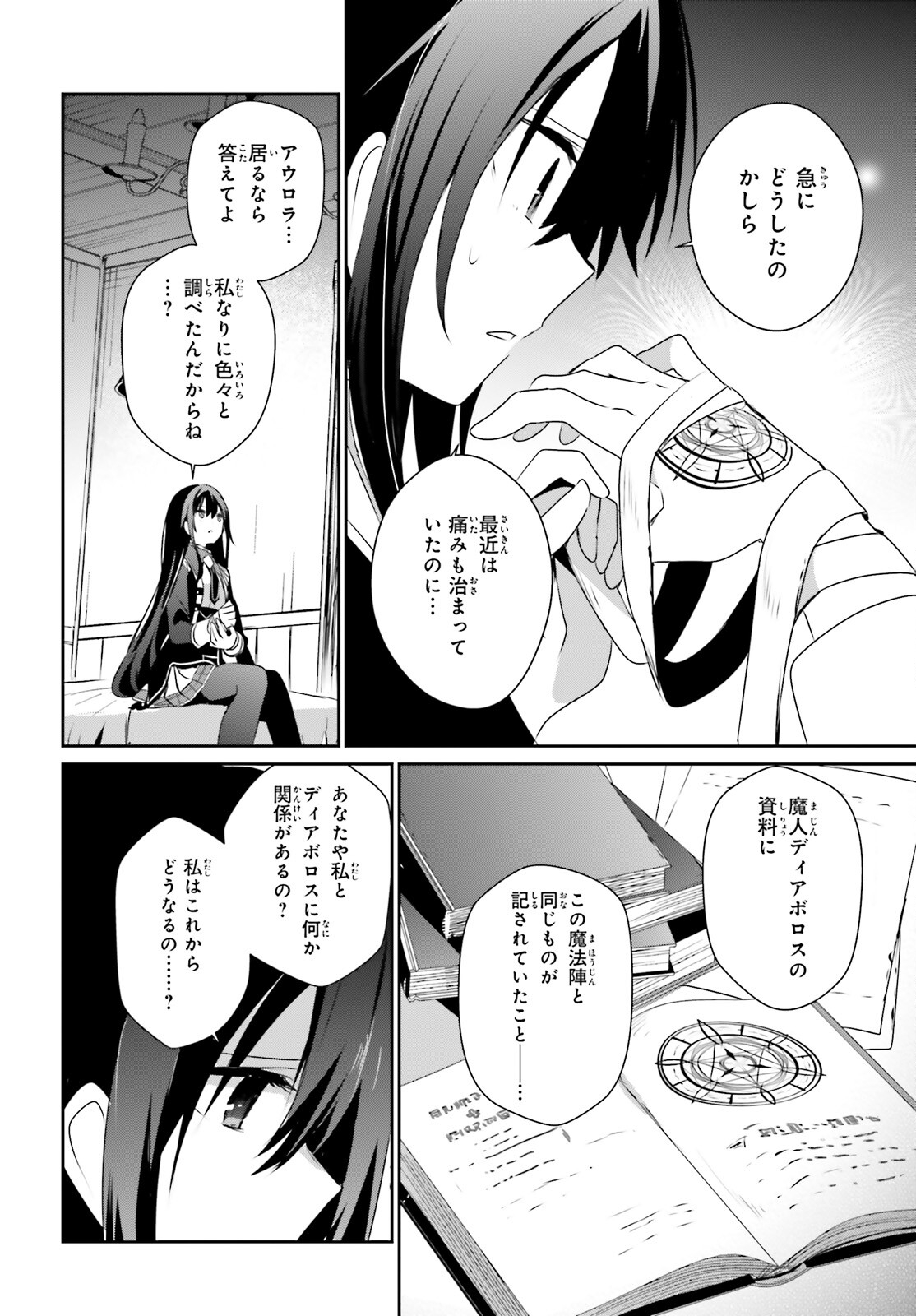 陰の実力者になりたくて！ 第55話 - Page 20