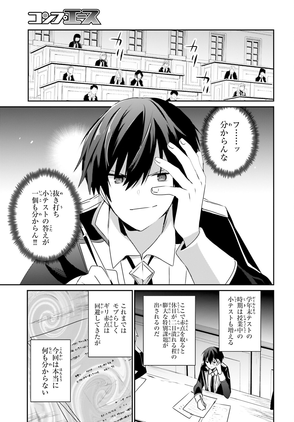 陰の実力者になりたくて！ 第57話 - Page 25