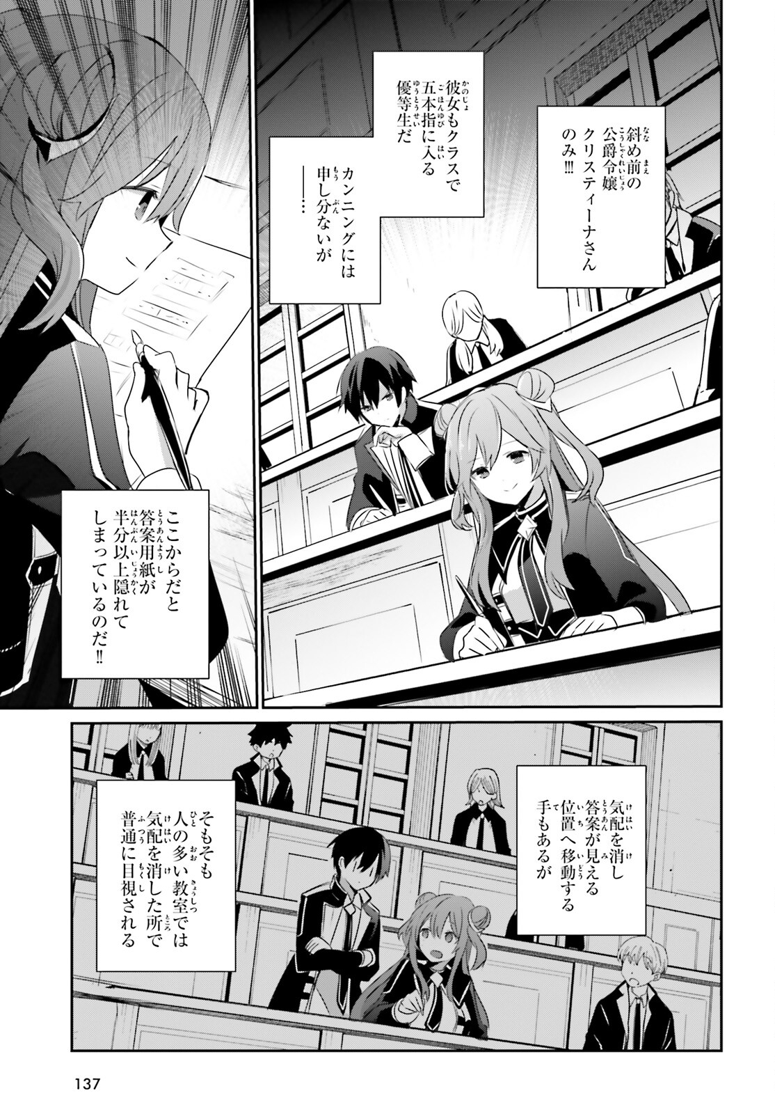 陰の実力者になりたくて！ 第57話 - Page 27