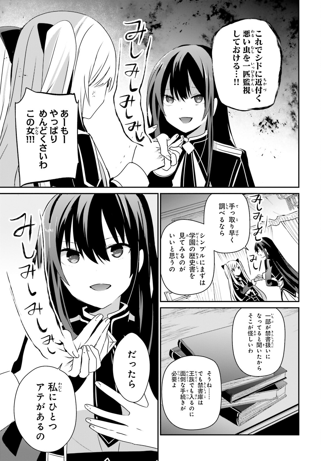 陰の実力者になりたくて！ 第58話 - Page 9