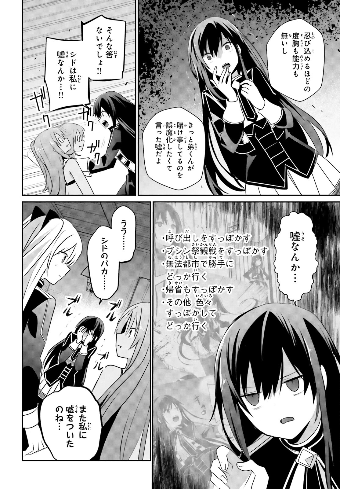 陰の実力者になりたくて！ 第58話 - Page 14