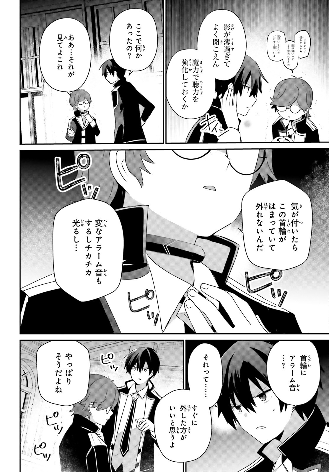 陰の実力者になりたくて！ 第63話 - Page 4