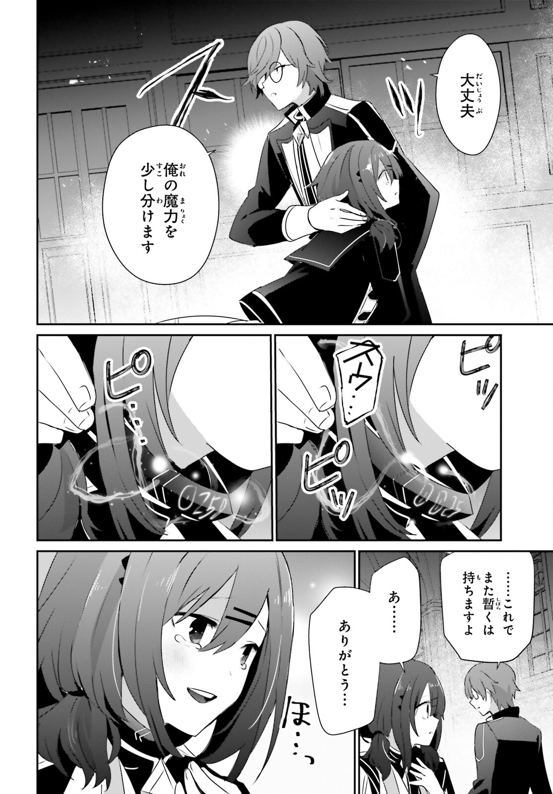 陰の実力者になりたくて！ 第64話 - Page 4