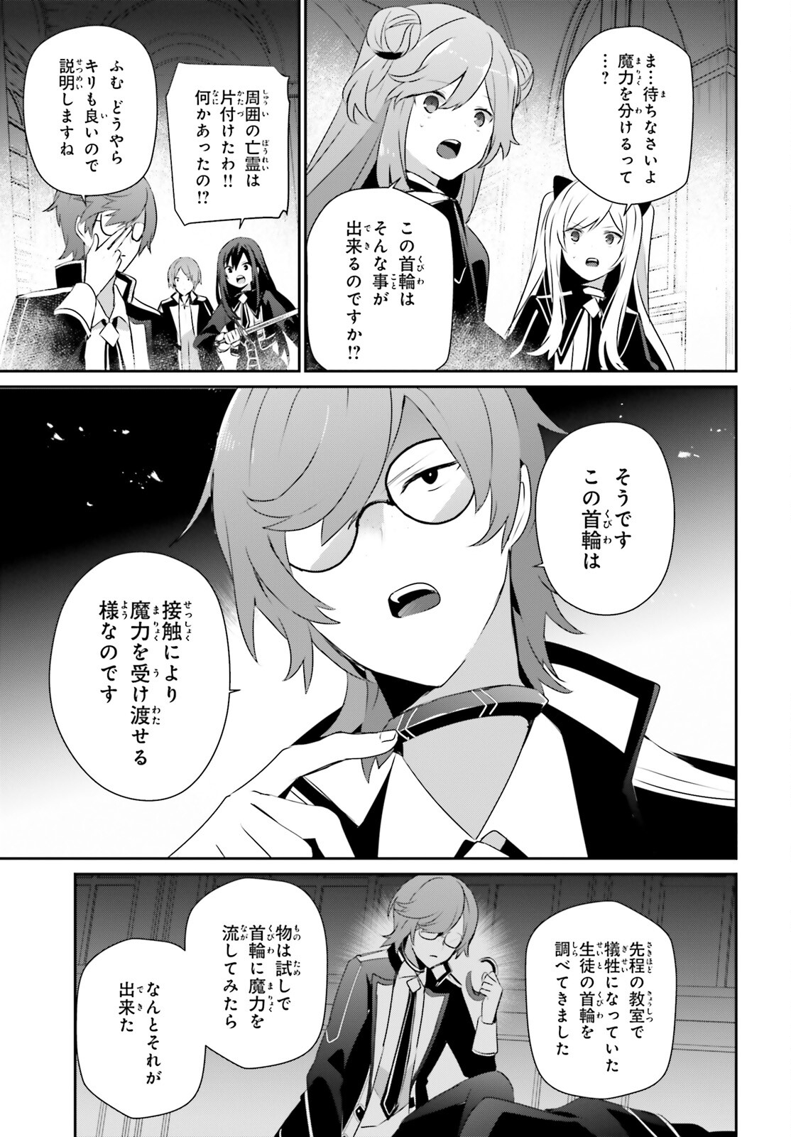 陰の実力者になりたくて！ 第64話 - Page 5