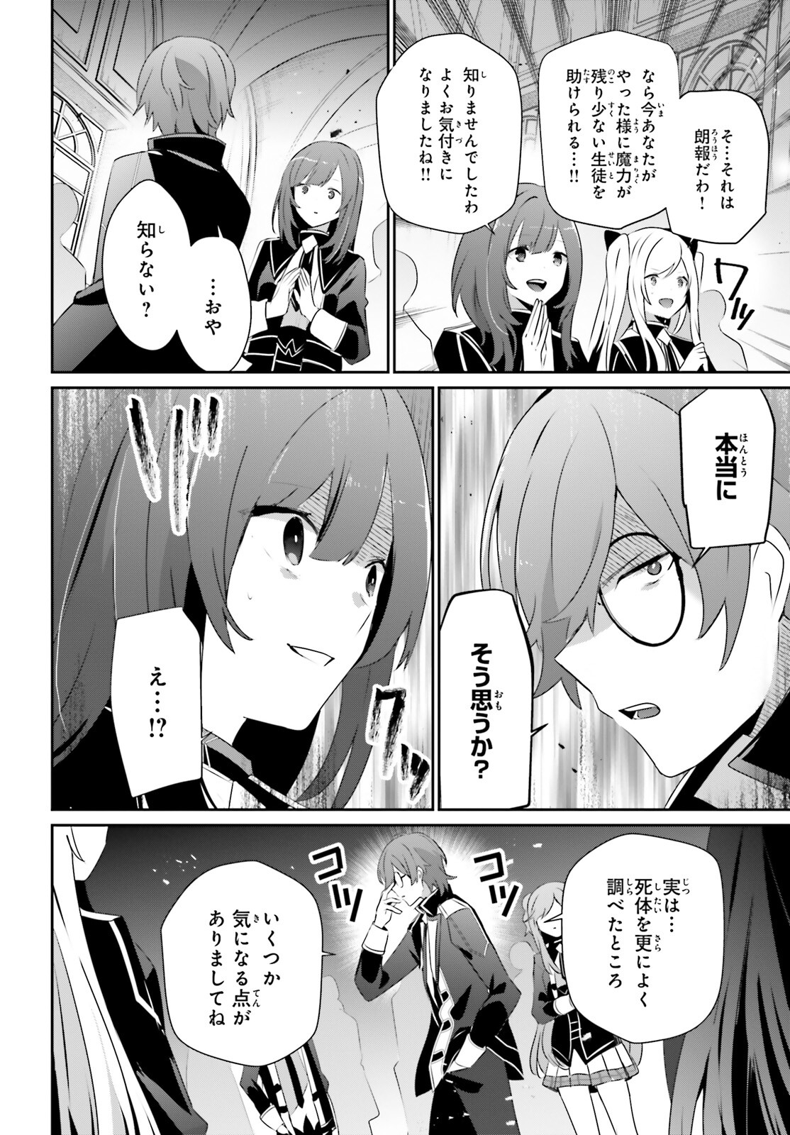 陰の実力者になりたくて！ 第64話 - Page 6