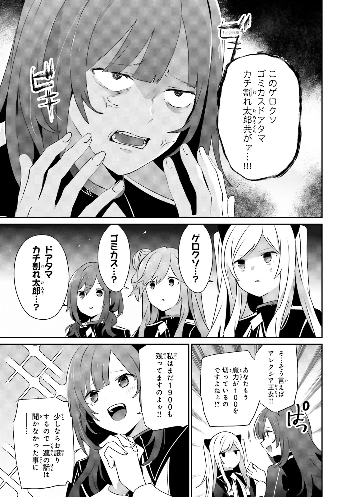 陰の実力者になりたくて！ 第64話 - Page 11