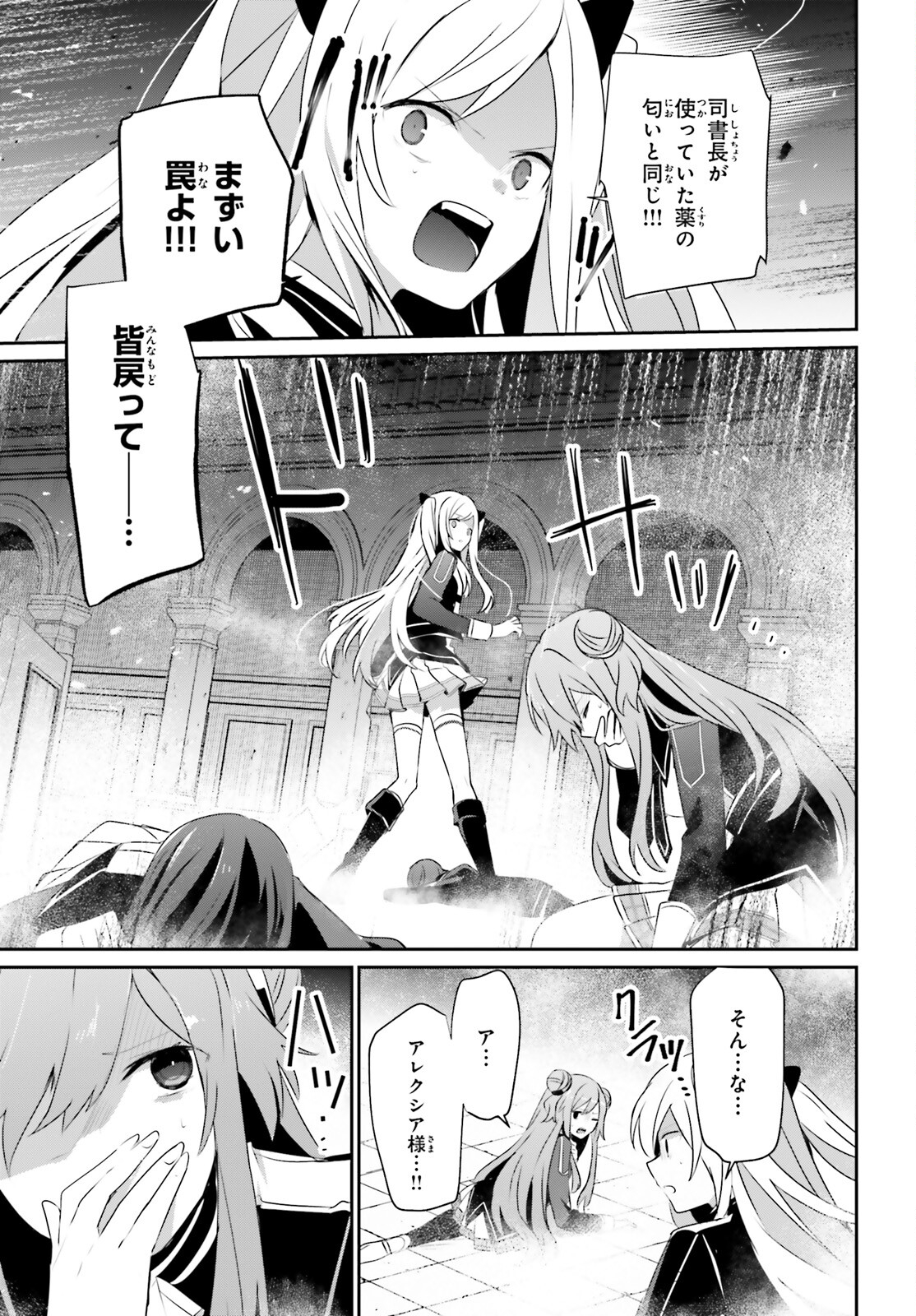 陰の実力者になりたくて！ 第64話 - Page 17