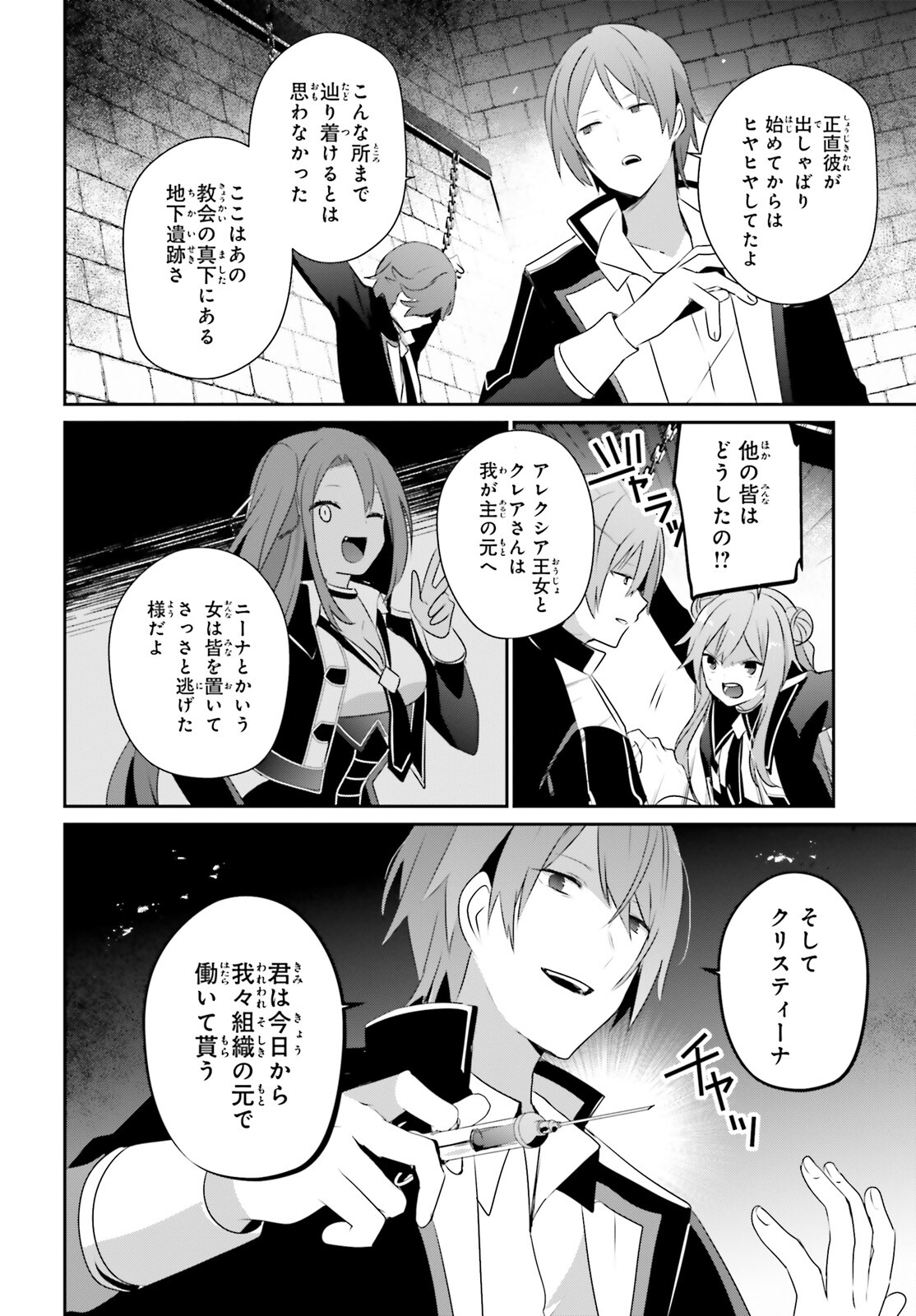 陰の実力者になりたくて！ 第64話 - Page 20