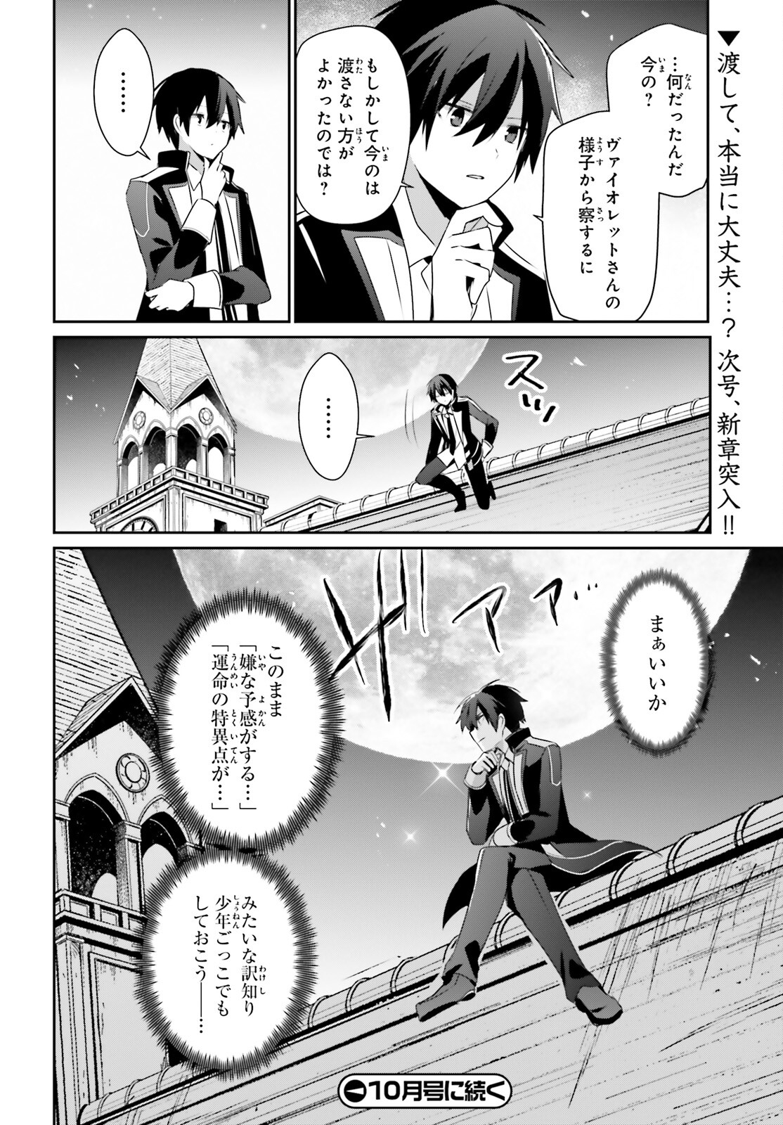 陰の実力者になりたくて！ 第66話 - Page 14