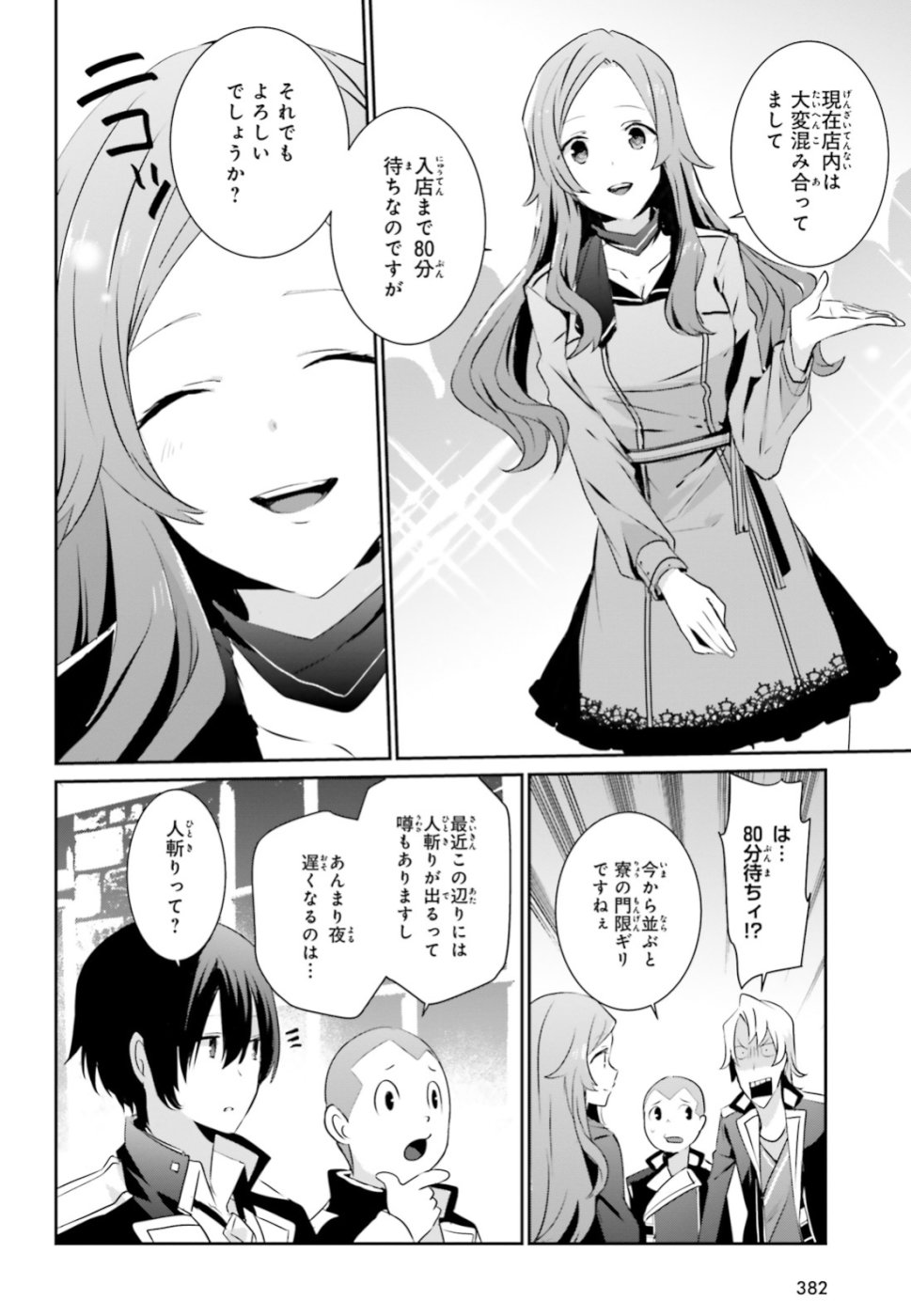 陰の実力者になりたくて！ 第7話 - Page 10