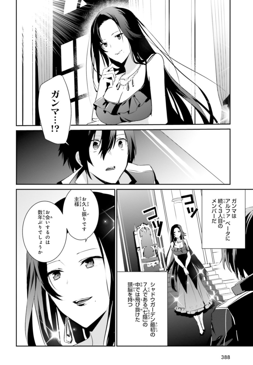 陰の実力者になりたくて！ 第7話 - Page 16