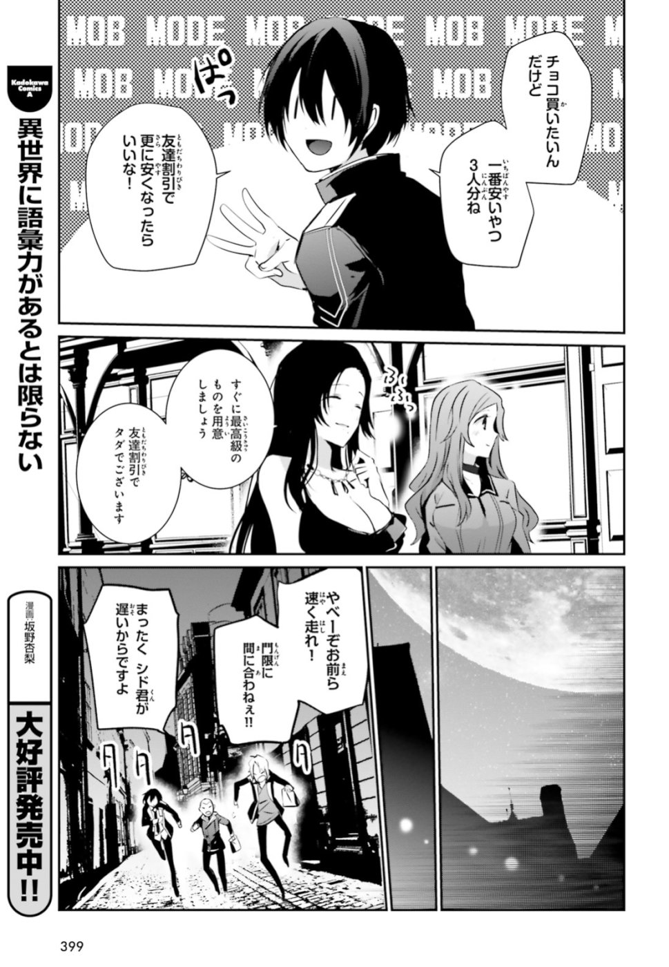 陰の実力者になりたくて！ 第7話 - Page 27