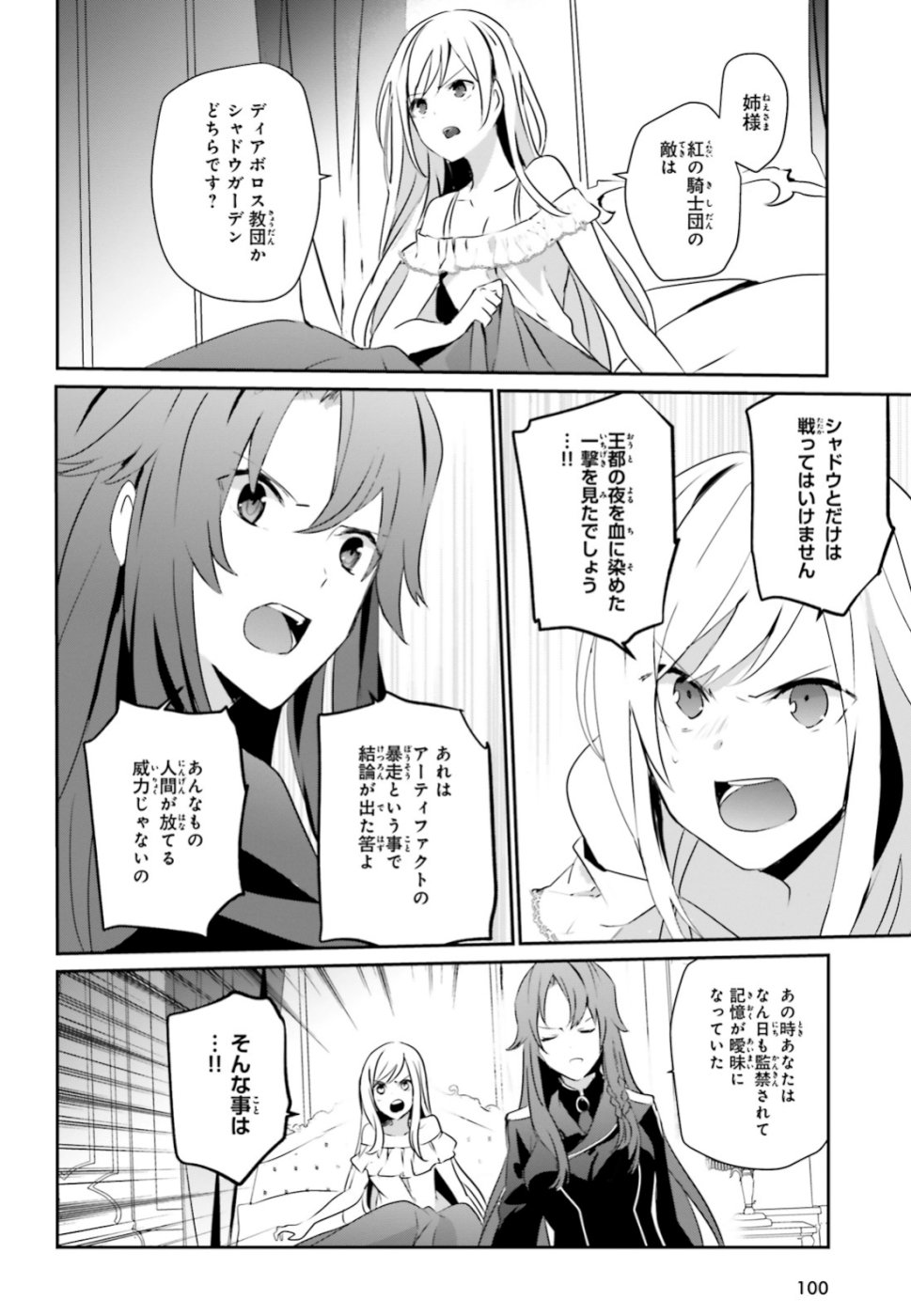 陰の実力者になりたくて！ 第8話 - Page 32