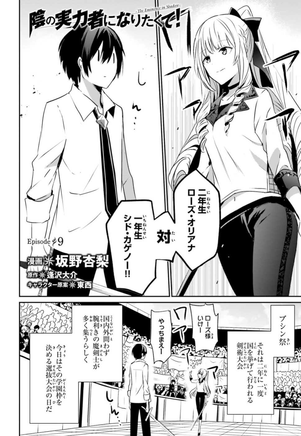 陰の実力者になりたくて！ 第9話 - Page 3