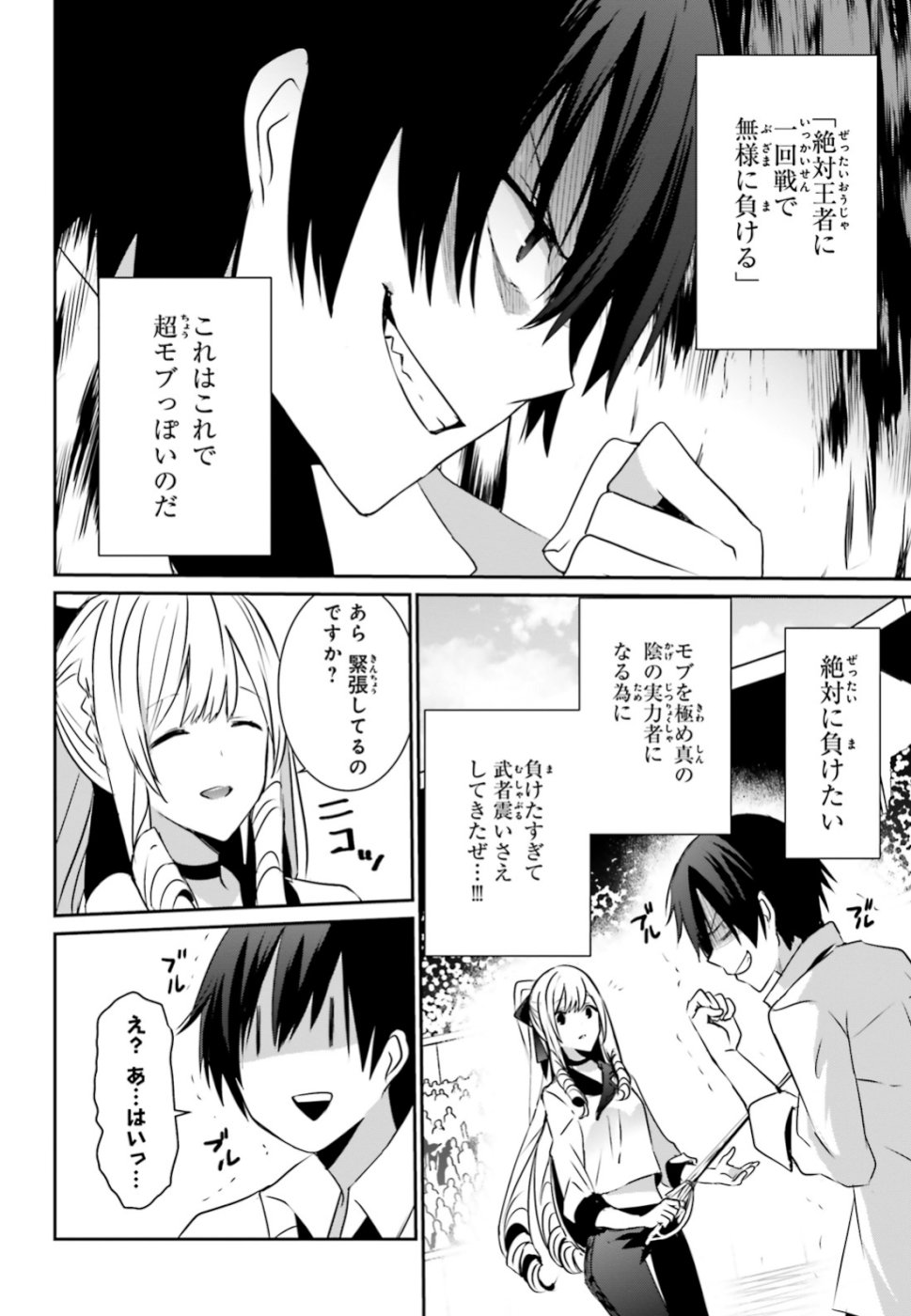 陰の実力者になりたくて！ 第9話 - Page 5