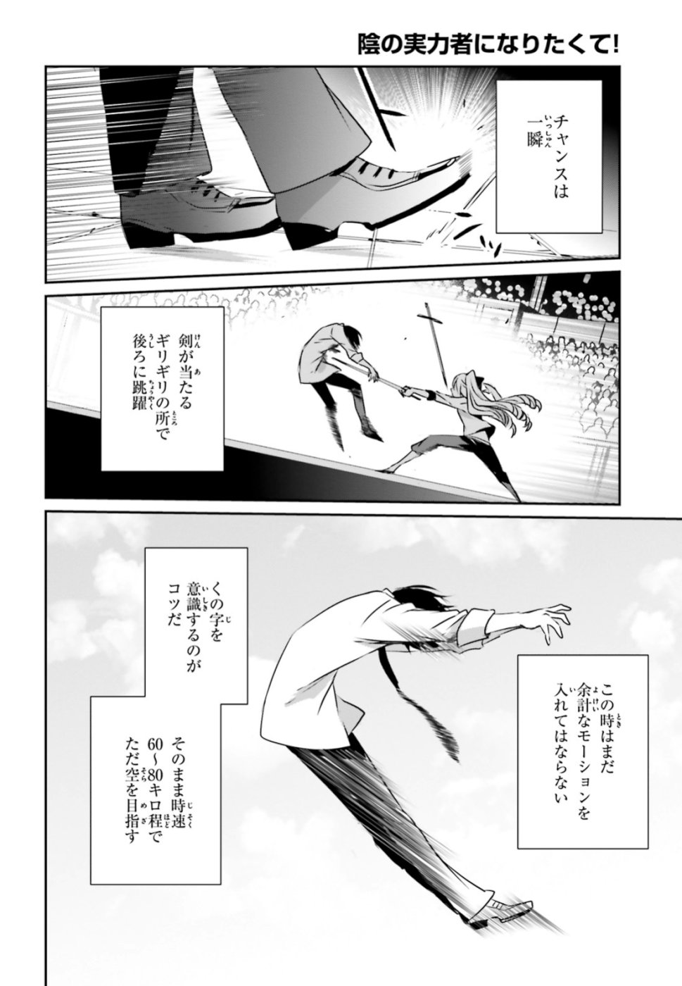 陰の実力者になりたくて！ 第9話 - Page 7