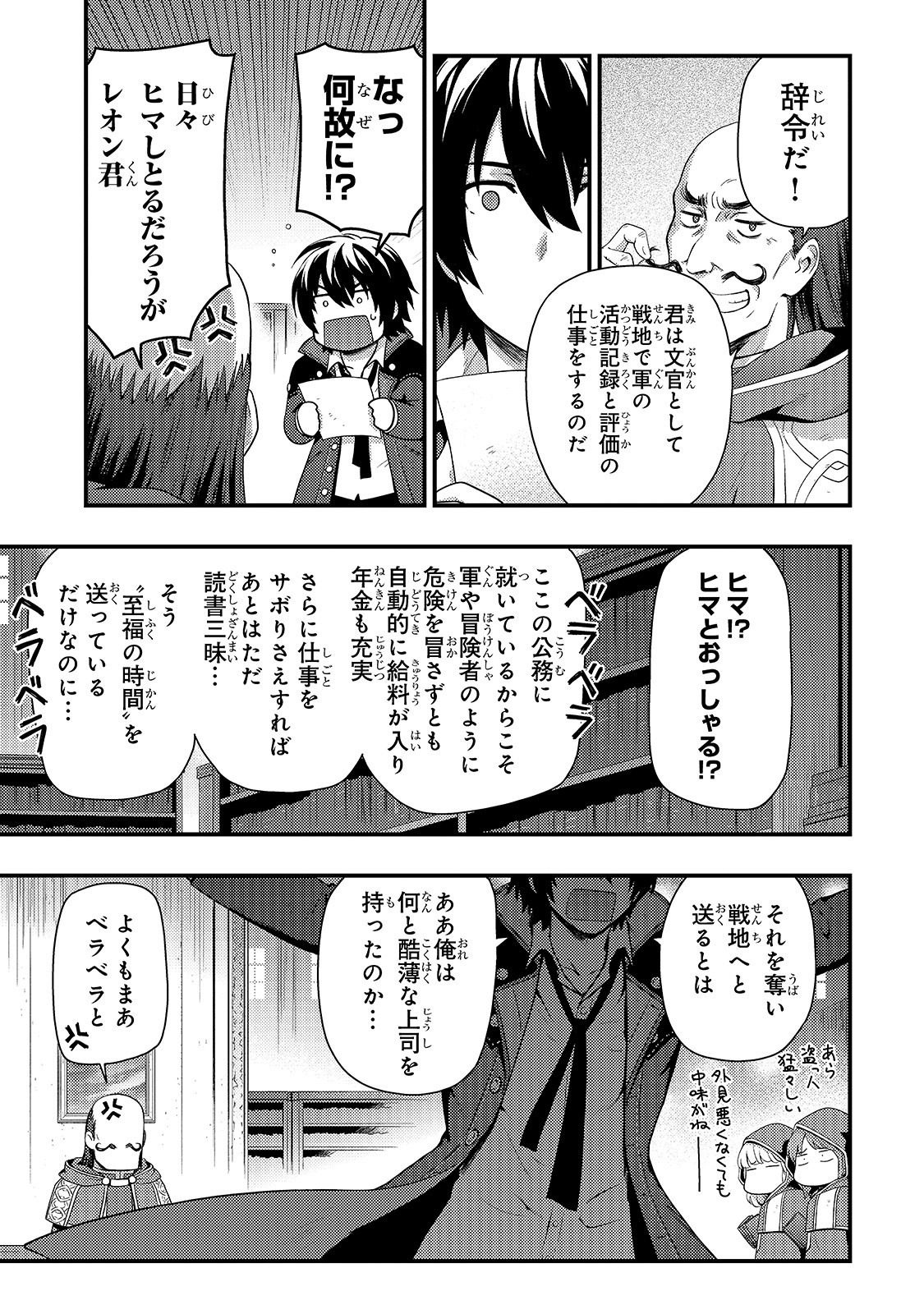 影の宮廷魔術師 第1話 - Page 8