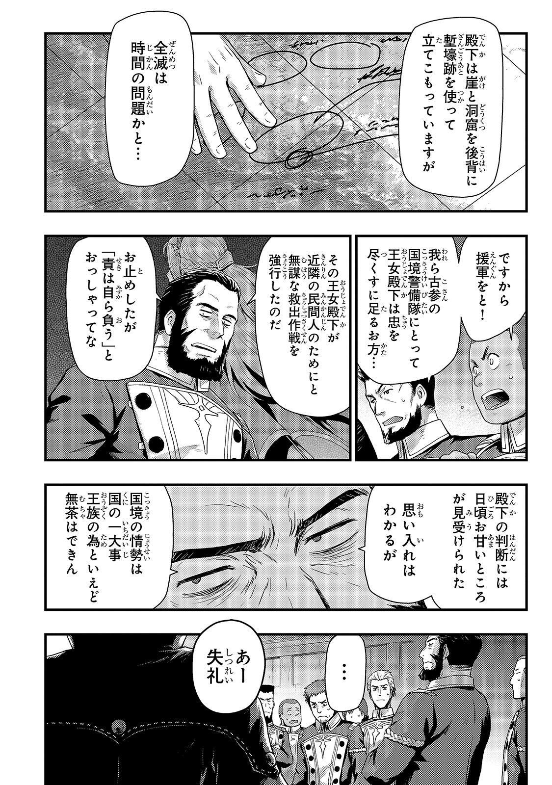 影の宮廷魔術師 第1話 - Page 15