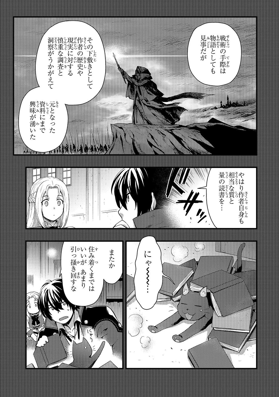 影の宮廷魔術師 第1話 - Page 24