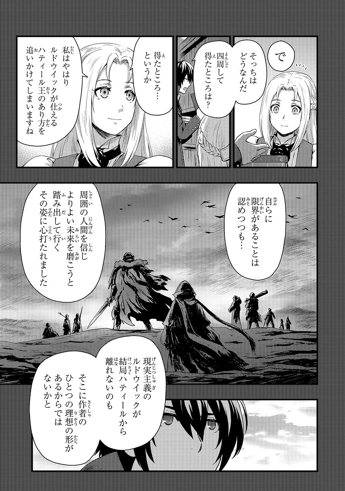 影の宮廷魔術師 第1話 - Page 25