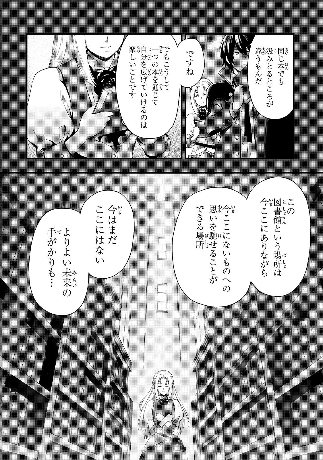 影の宮廷魔術師 第1話 - Page 27