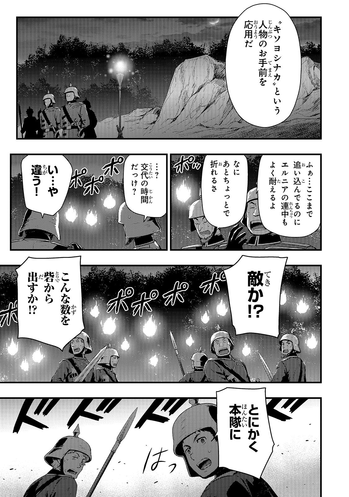 影の宮廷魔術師 第1話 - Page 32