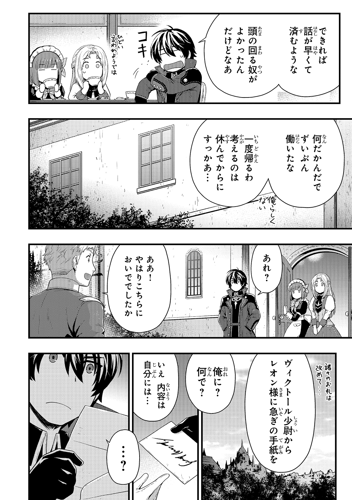 影の宮廷魔術師 第10話 - Page 9