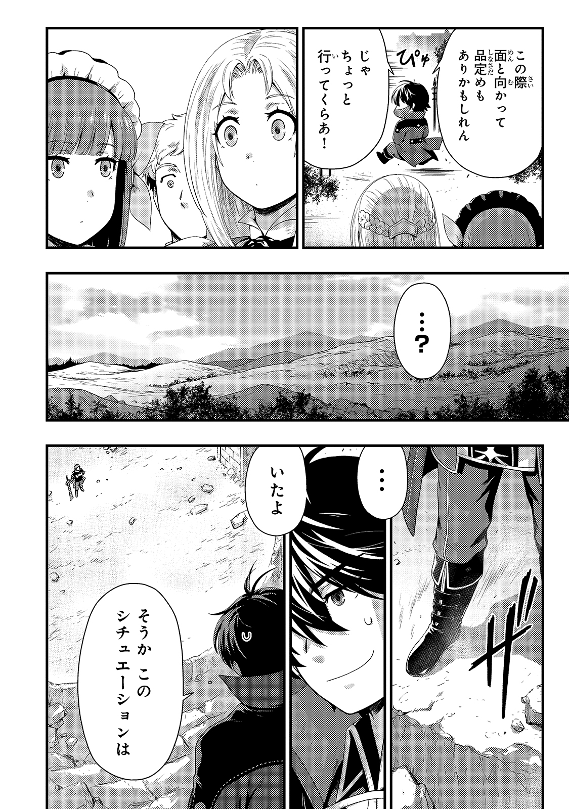 影の宮廷魔術師 第10話 - Page 11