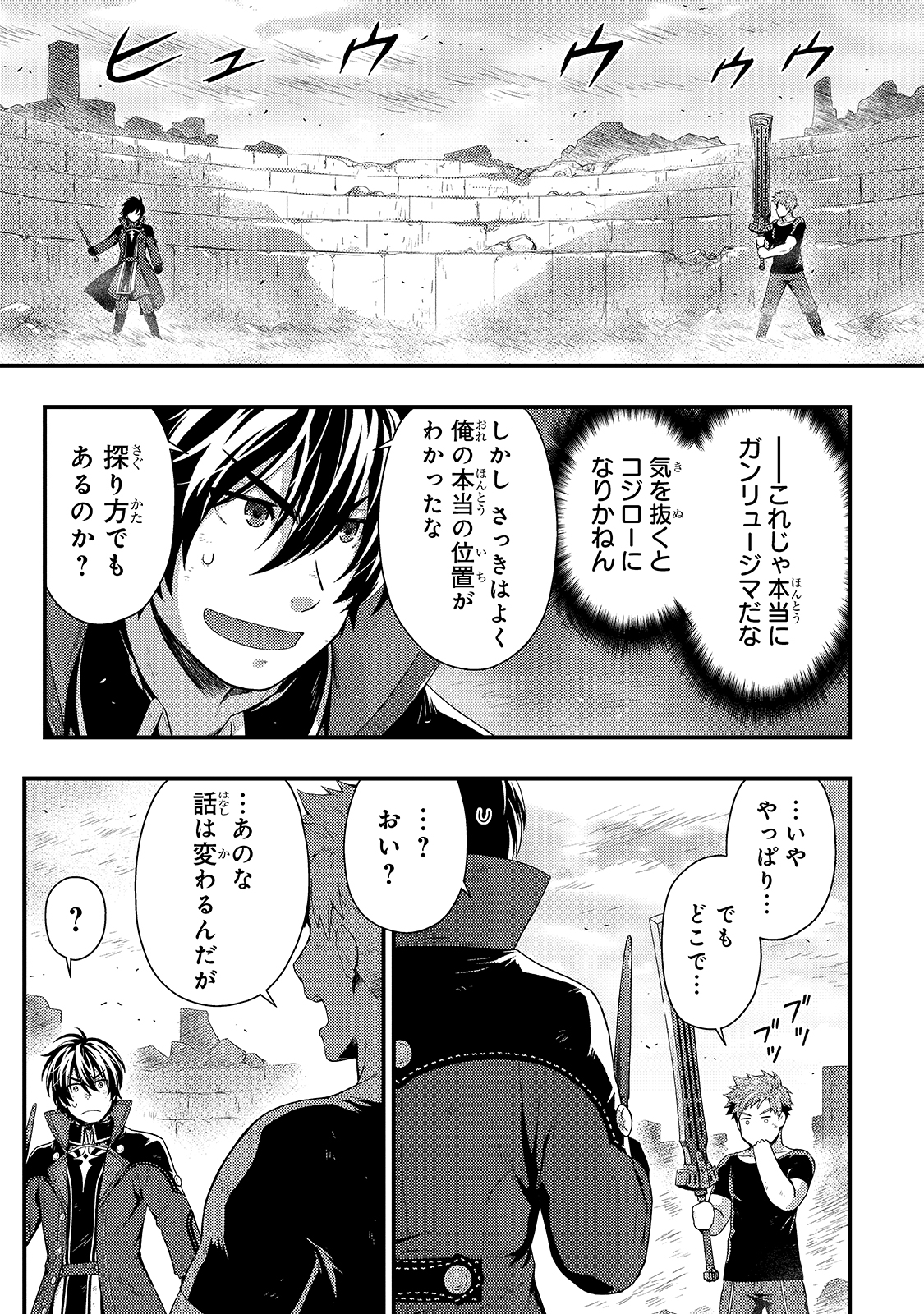 影の宮廷魔術師 第10話 - Page 24