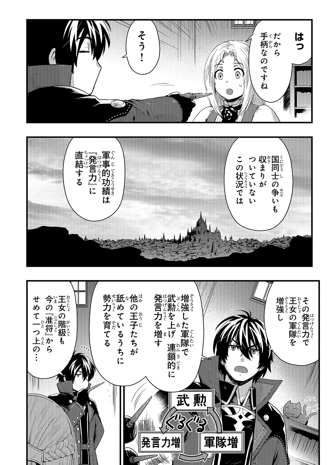 影の宮廷魔術師 第13話 - Page 8