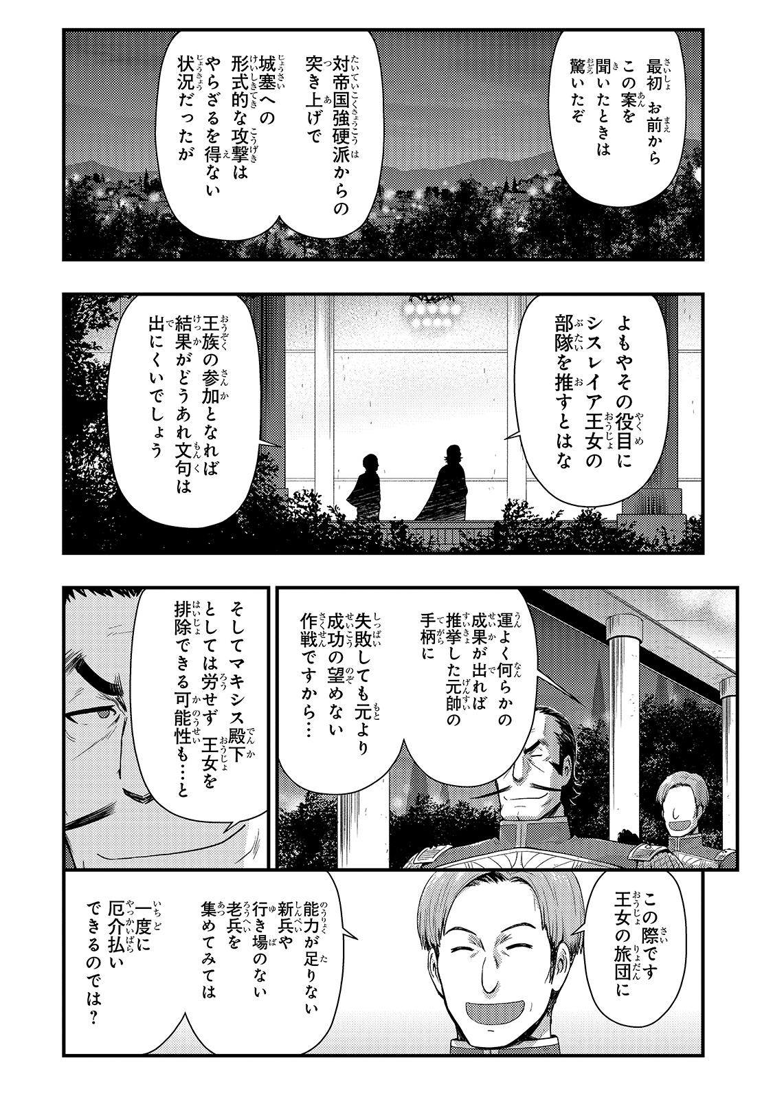 影の宮廷魔術師 第13話 - Page 17