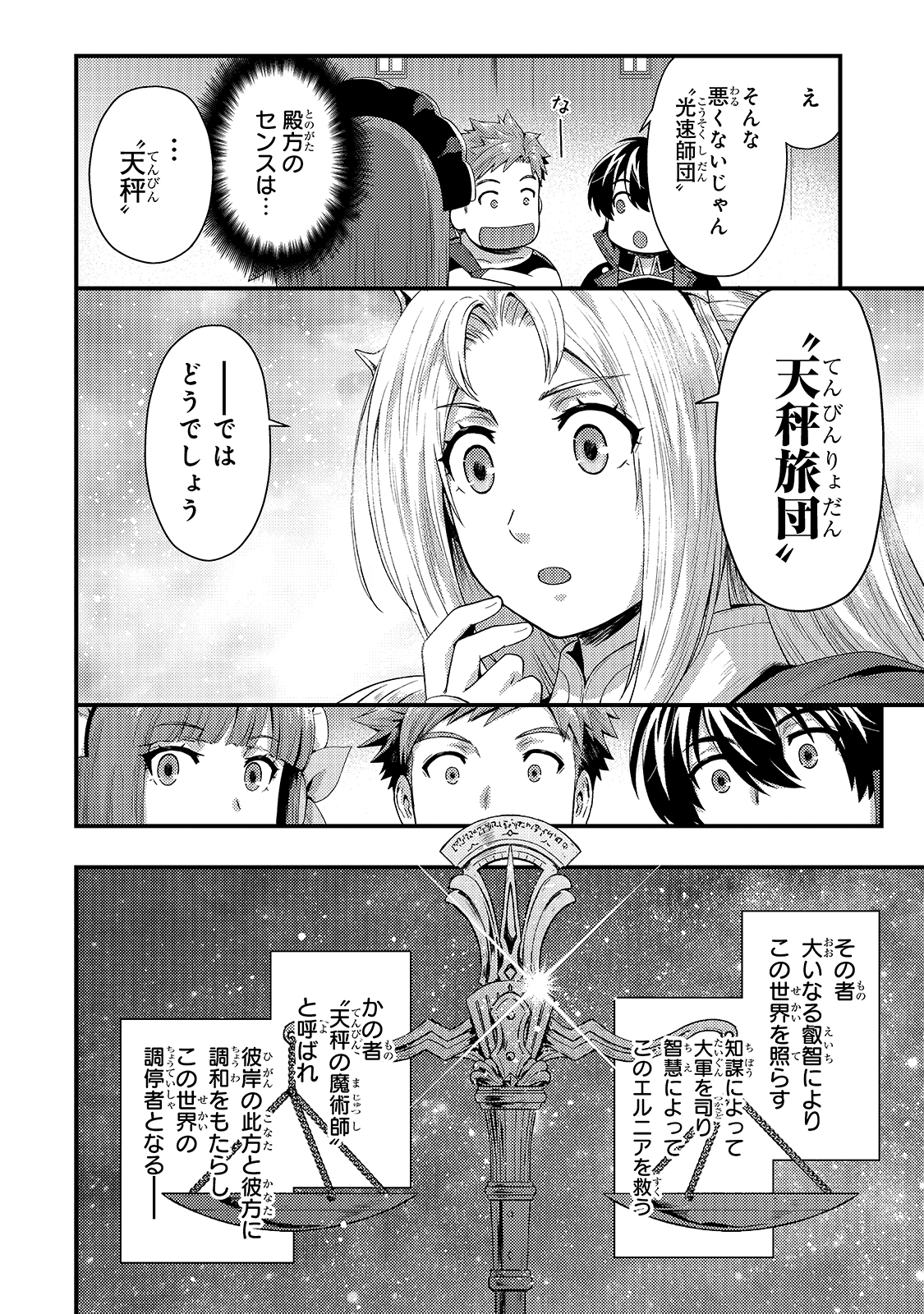 影の宮廷魔術師 第13話 - Page 21