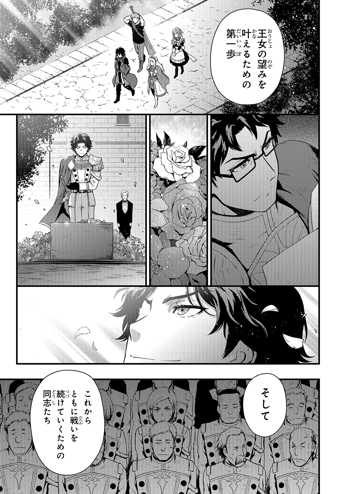 影の宮廷魔術師 第13話 - Page 25