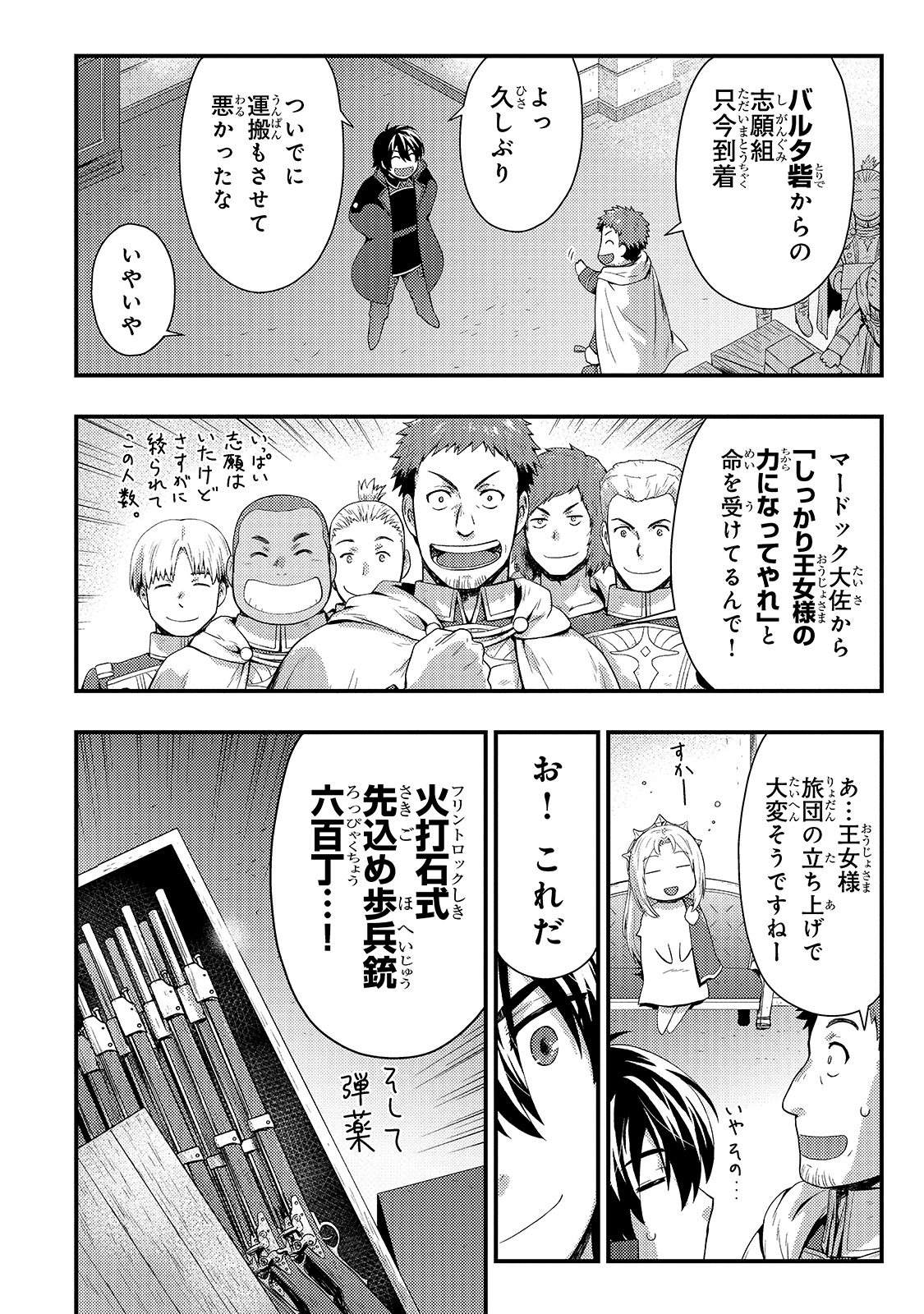 影の宮廷魔術師 第14話 - Page 6