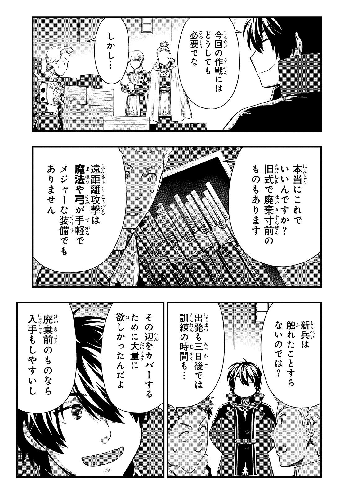 影の宮廷魔術師 第14話 - Page 7