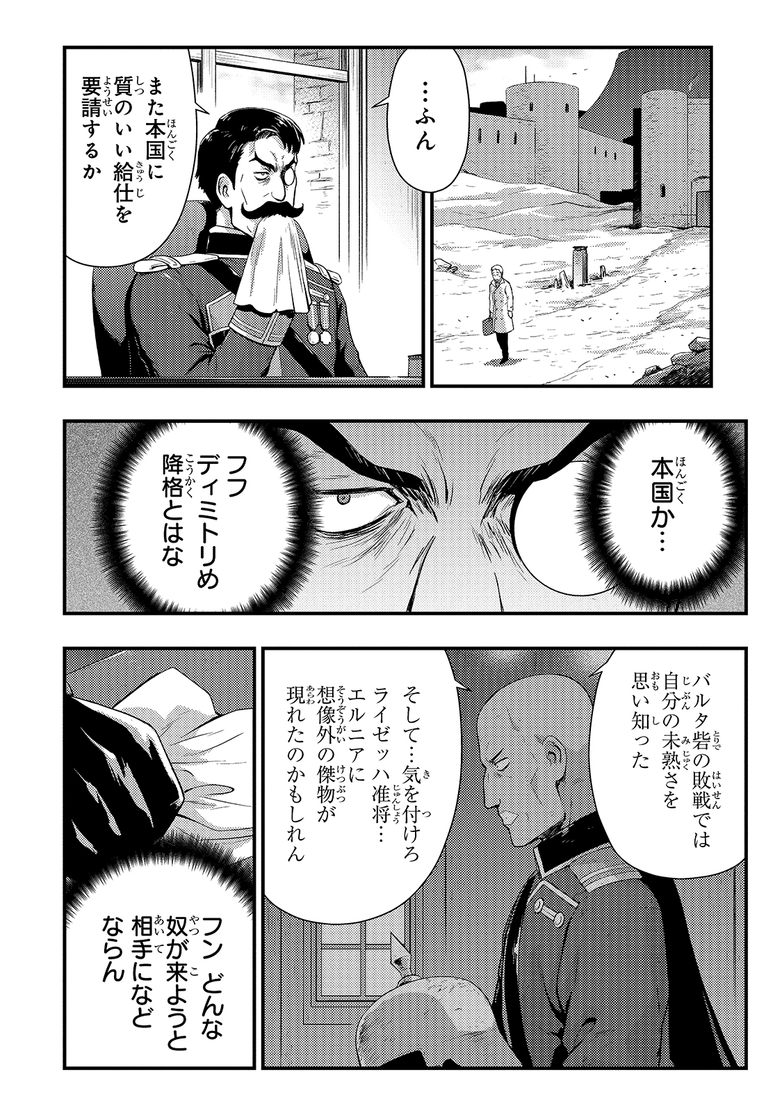 影の宮廷魔術師 第14話 - Page 10