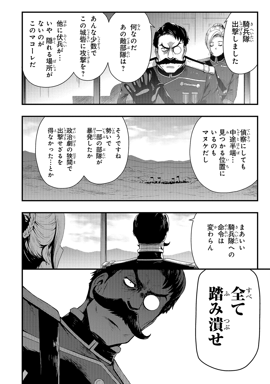 影の宮廷魔術師 第14話 - Page 17