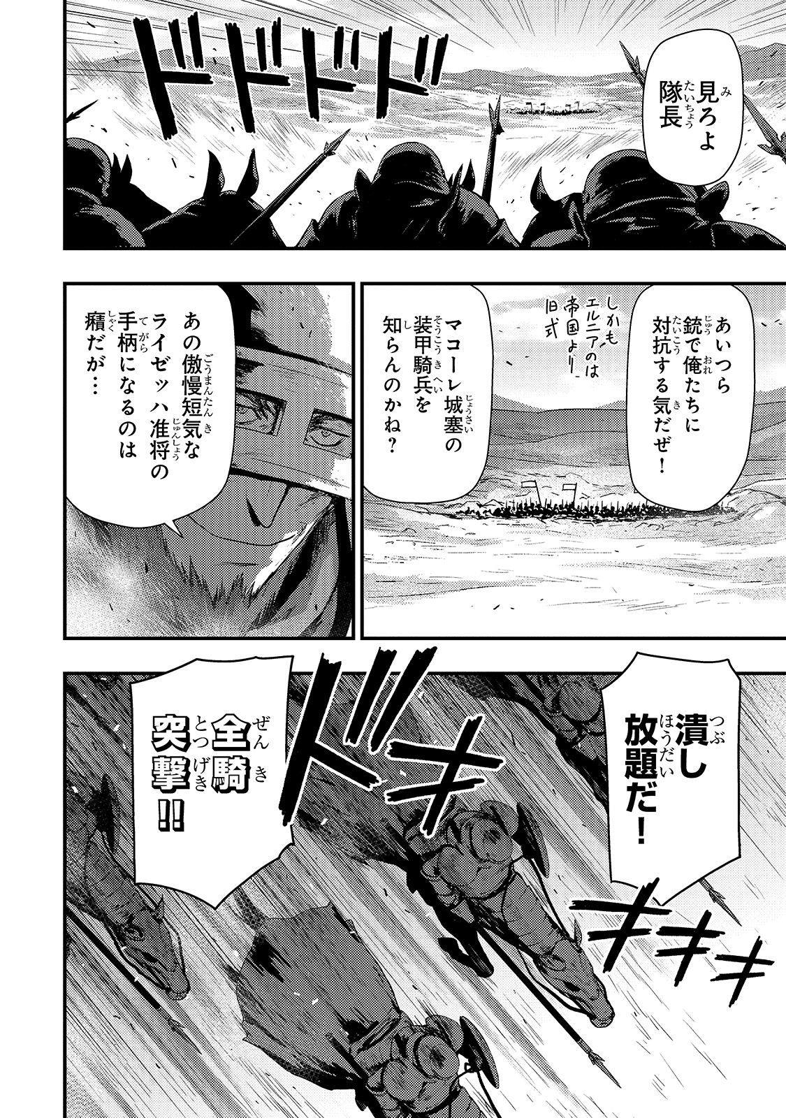 影の宮廷魔術師 第14話 - Page 19