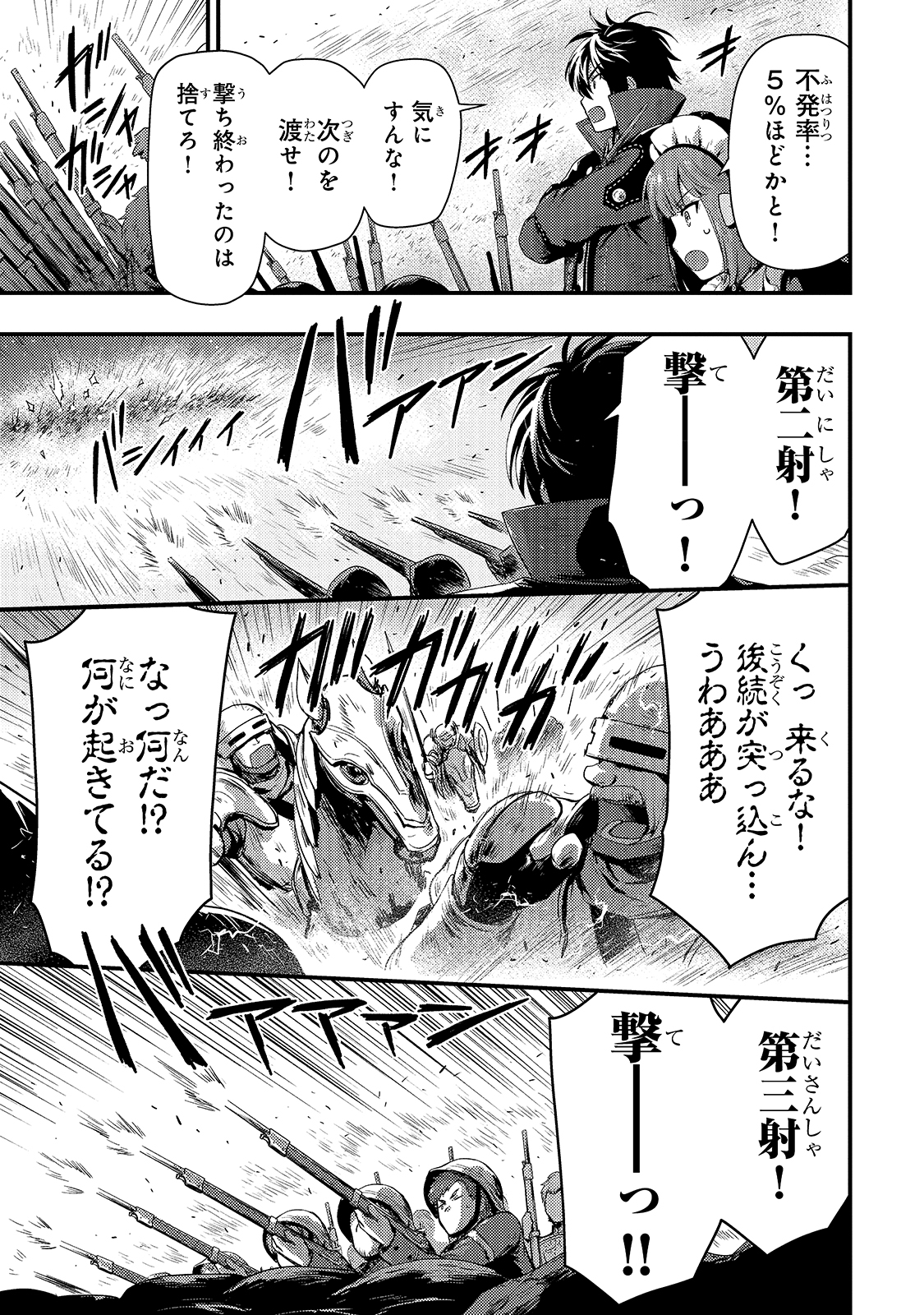 影の宮廷魔術師 第14話 - Page 24