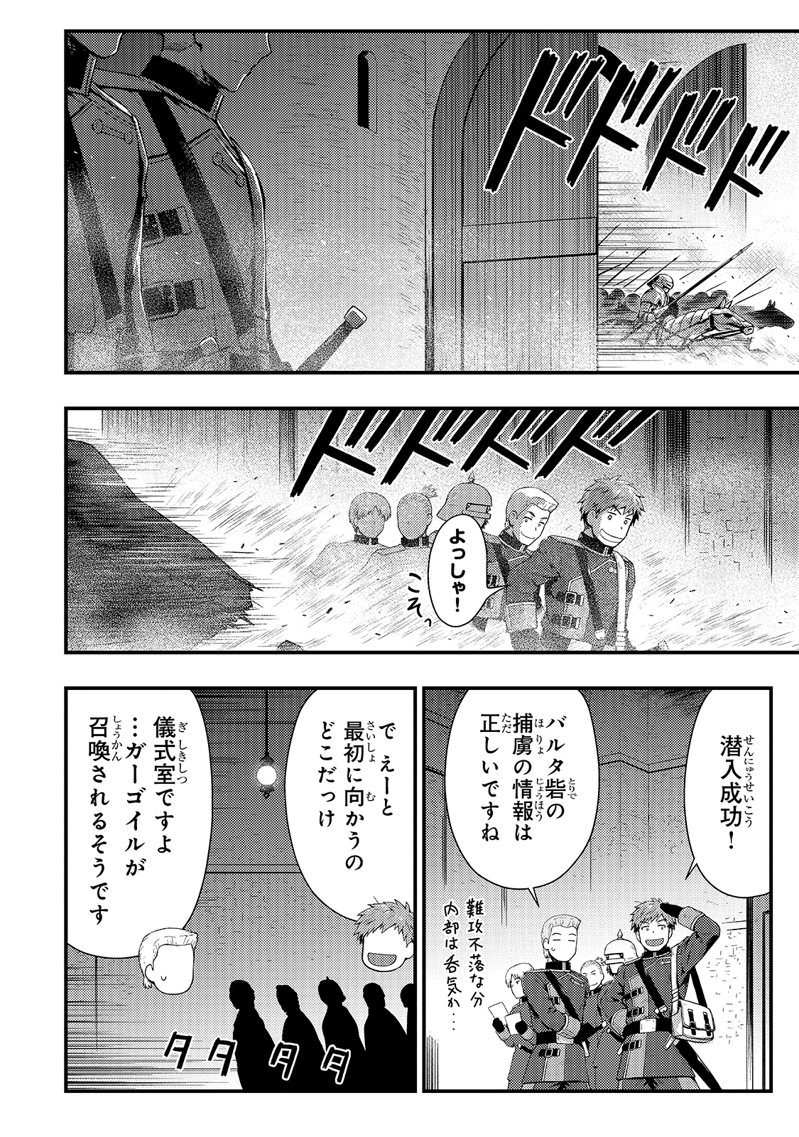 影の宮廷魔術師 第15話 - Page 10