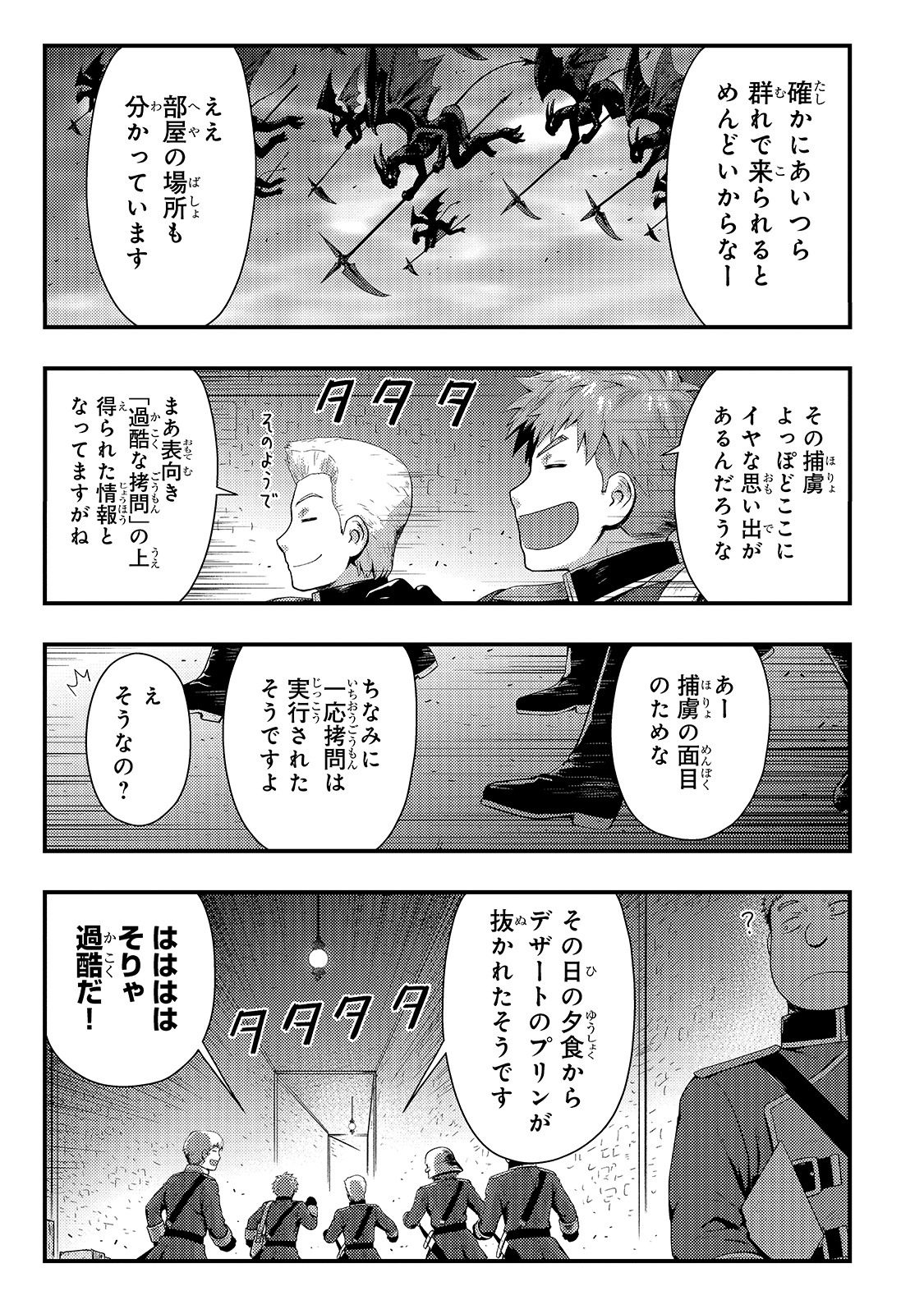 影の宮廷魔術師 第15話 - Page 12