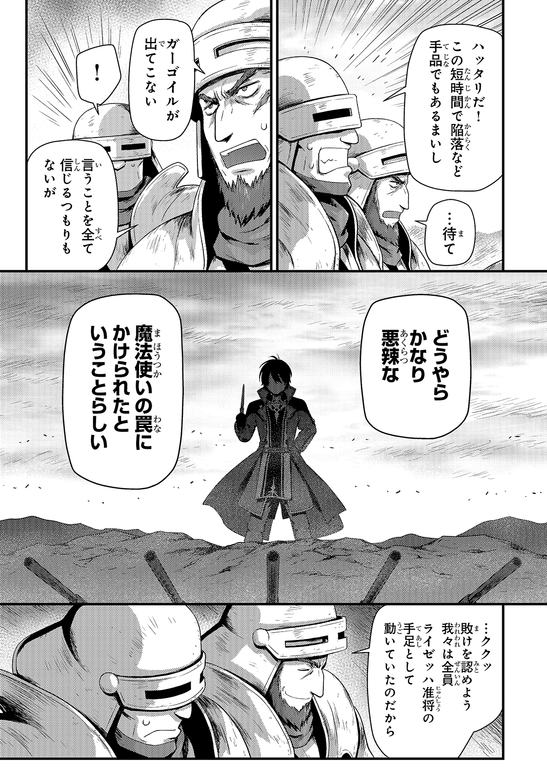 影の宮廷魔術師 第15話 - Page 23