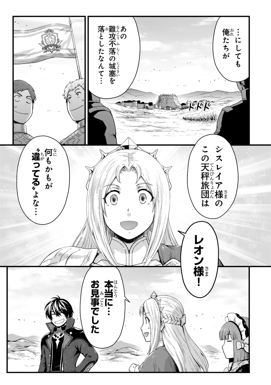 影の宮廷魔術師 第16話 - Page 7