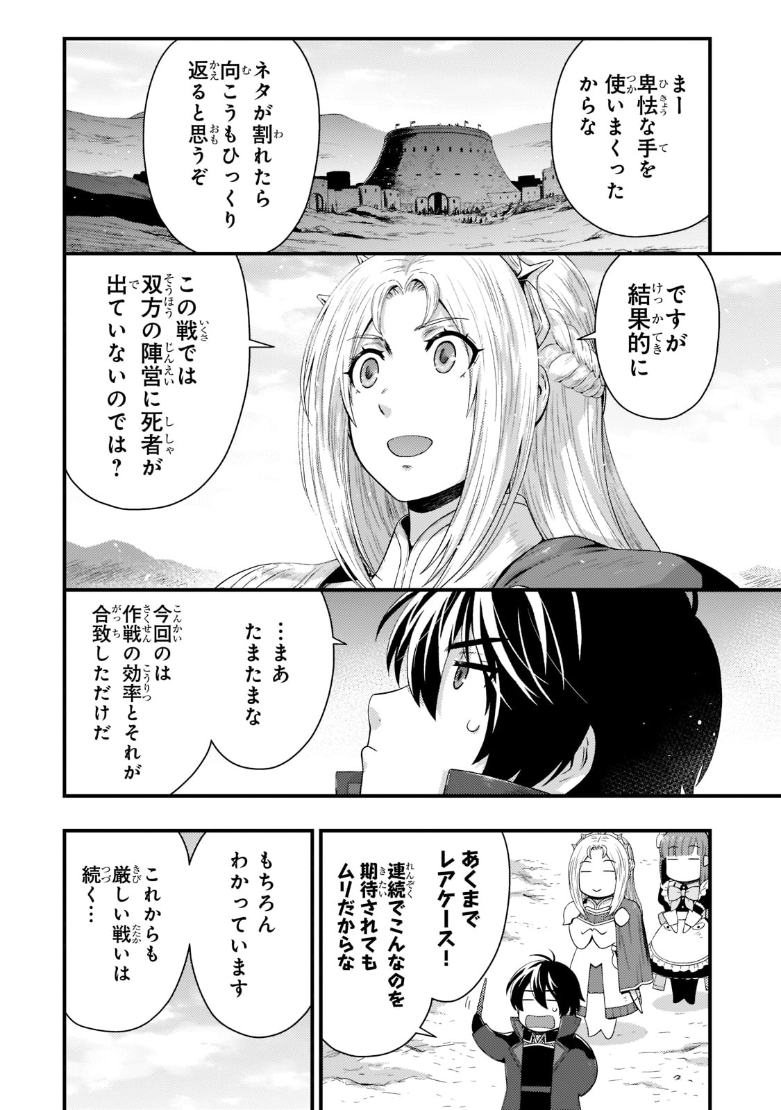 影の宮廷魔術師 第16話 - Page 8