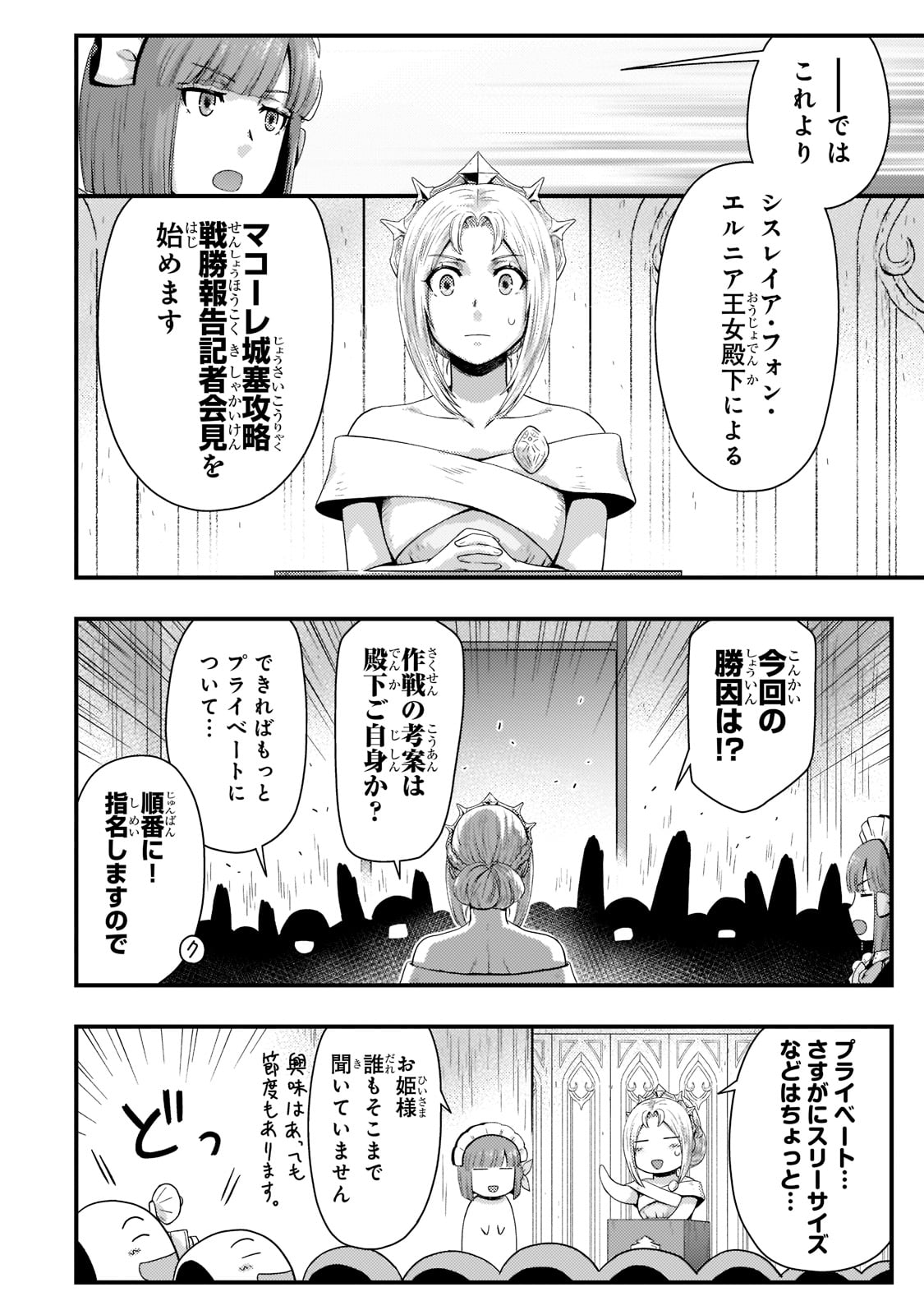 影の宮廷魔術師 第16話 - Page 16